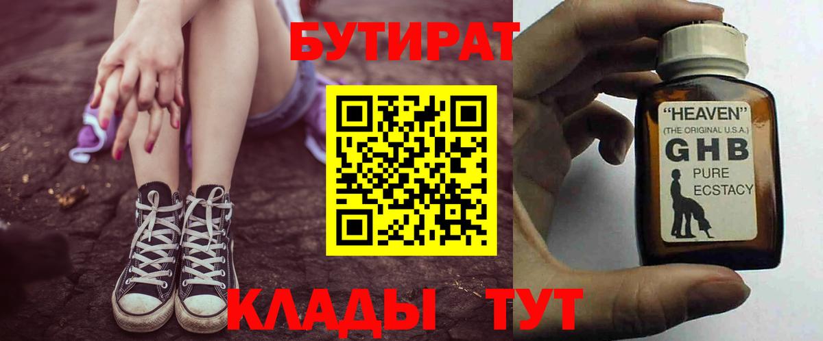 БУТИРАТ BDO 33% Губкин