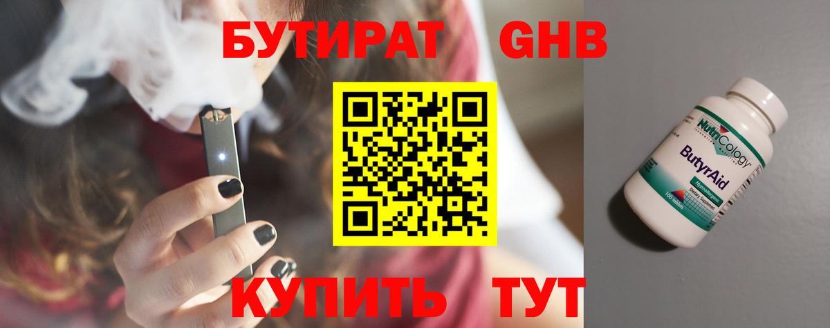 Бутират буратино  Вход с VPN  Губкин 