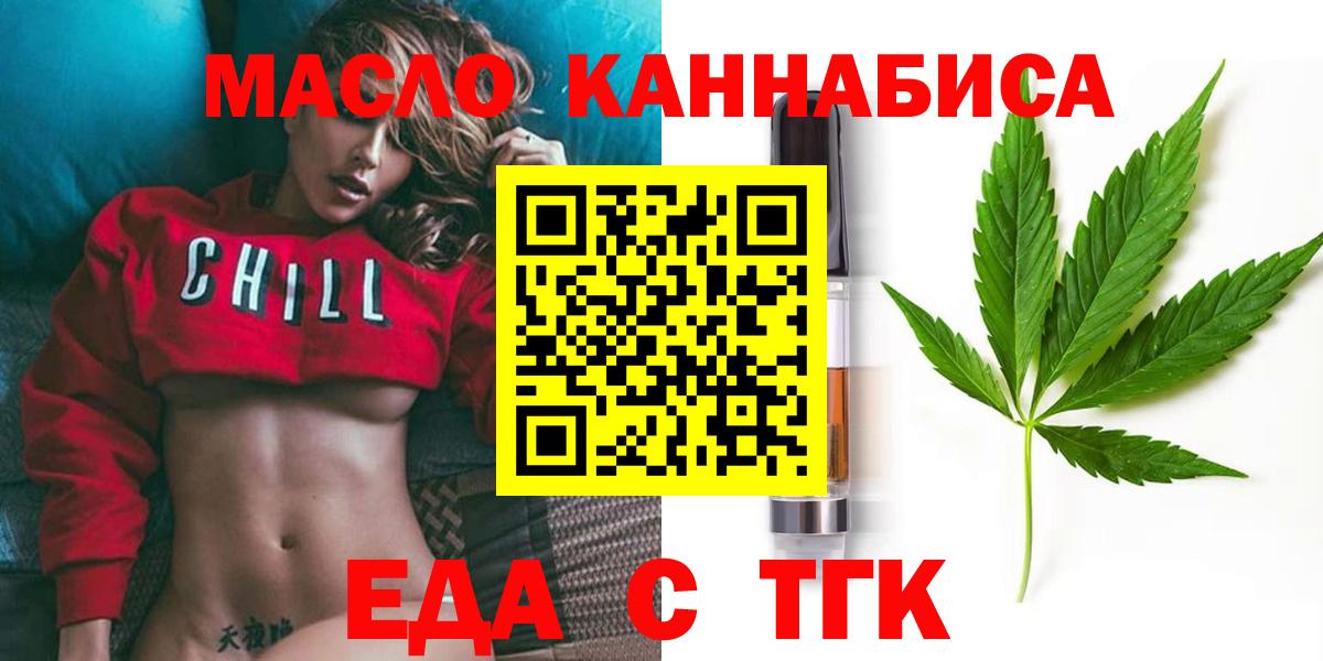 Губкин  Еда ТГК конопля  Вход с VPN 