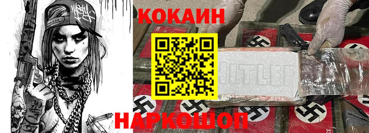 Кокаин  Вход с VPN  Губкин  COCAIN 97% 