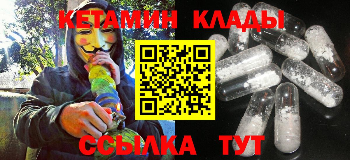 Кетамин VHQ  Вход с VPN  Губкин 
