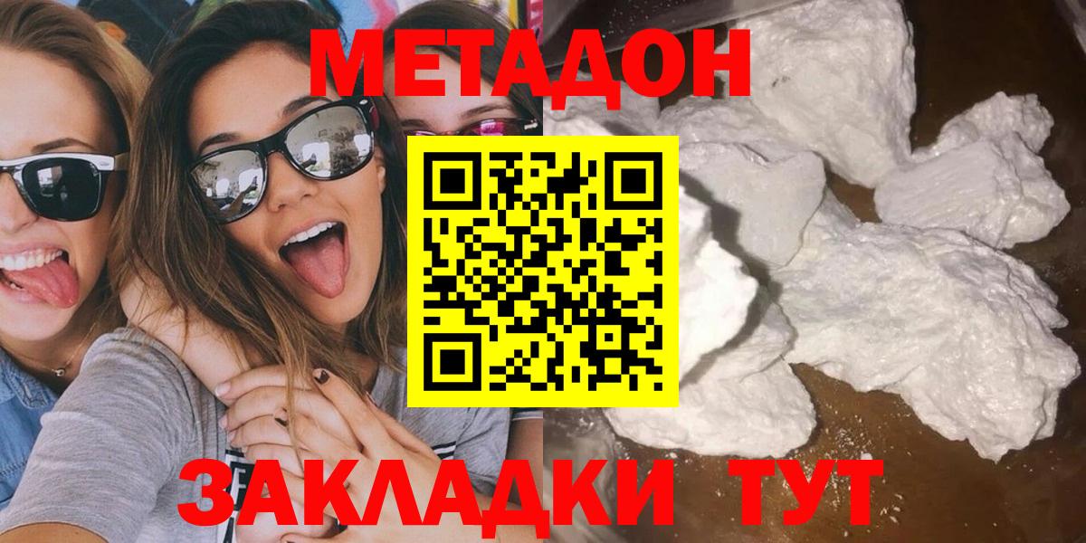 МЕТАДОН белоснежный  Вход с VPN  дарк нет какой сайт  Губкин 